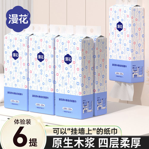 漫花抽纸家用实惠装餐巾面巾纸