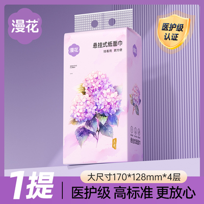 漫花大包抽纸家用实惠装面巾餐巾卫生纸巾整箱批悬挂式厕可擦手YM