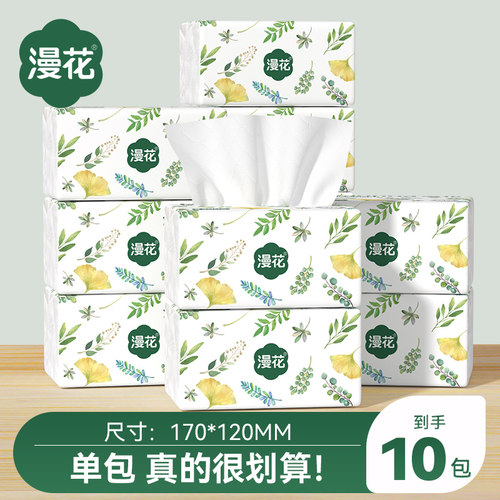 【商超同款】漫花实惠装抽纸10包