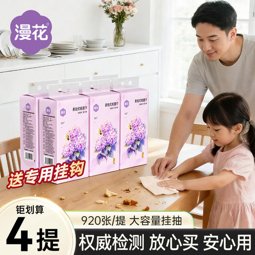 【4提装】漫花悬挂抽纸实惠装