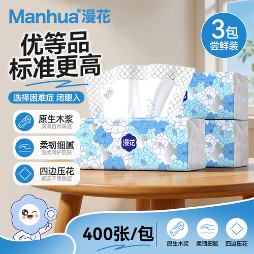 漫花大包抽纸家用实惠装面巾餐巾卫生纸巾整箱批悬挂式厕可擦手FT