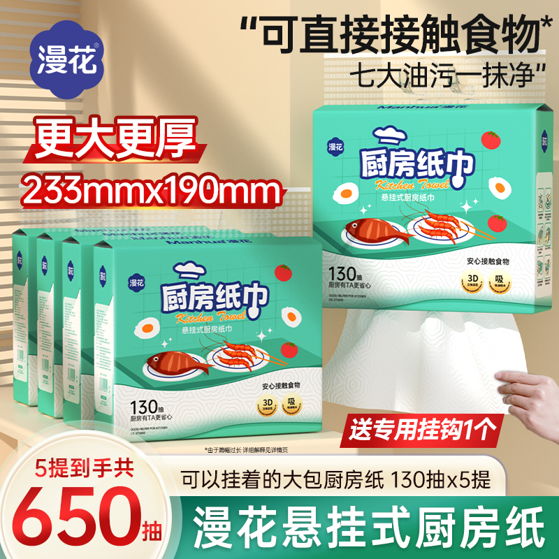 大促做活动！漫花5大提厨房挂抽