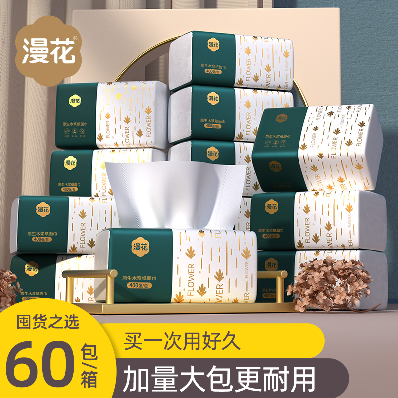 漫花300張抽紙家用實惠裝