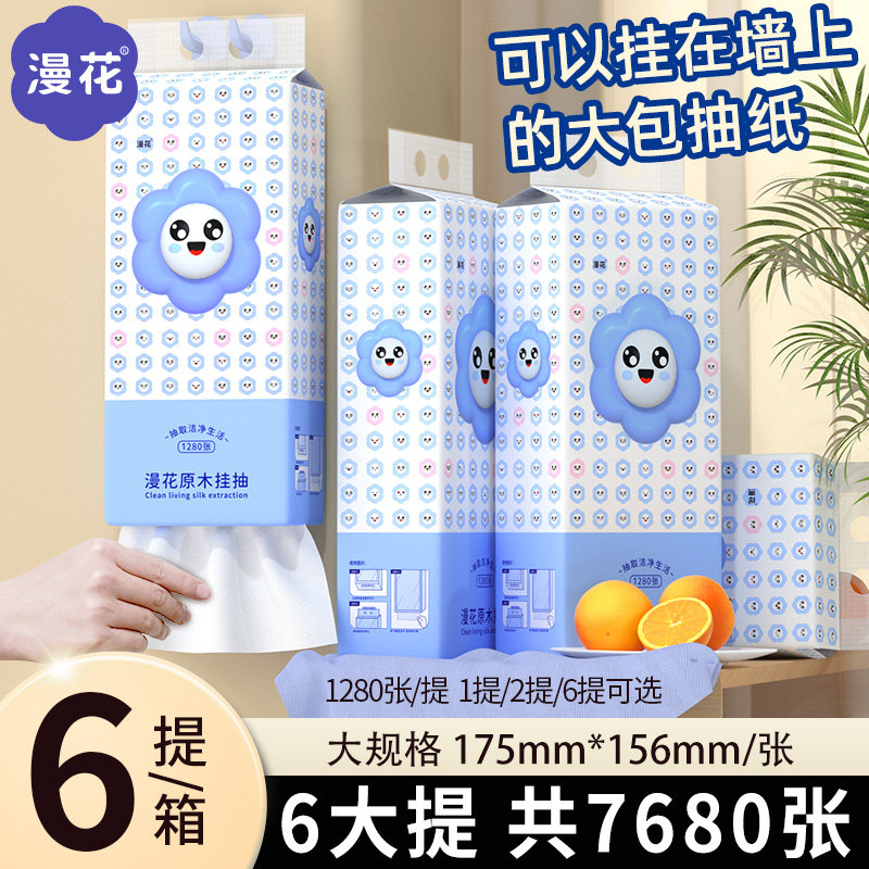 漫花大包悬挂式抽纸家用实惠装餐巾纸擦手纸厕纸壁挂式纸巾整箱批怎么样,好用不?