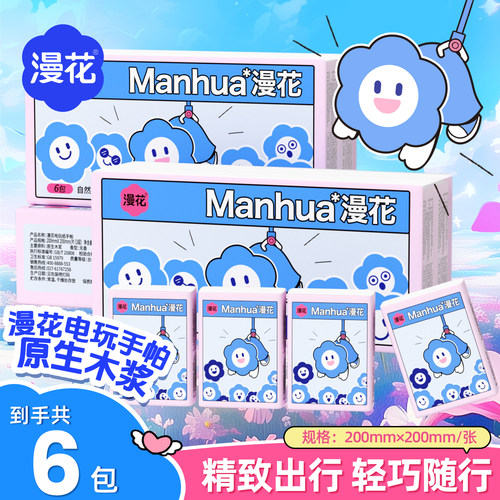 漫花手帕纸外出便携小包面巾纸餐巾抽纸学生随身实惠装CSJ