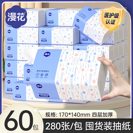 漫花60包抽纸整箱批家庭实惠装餐巾纸家用小包卫生纸巾实惠面巾纸
