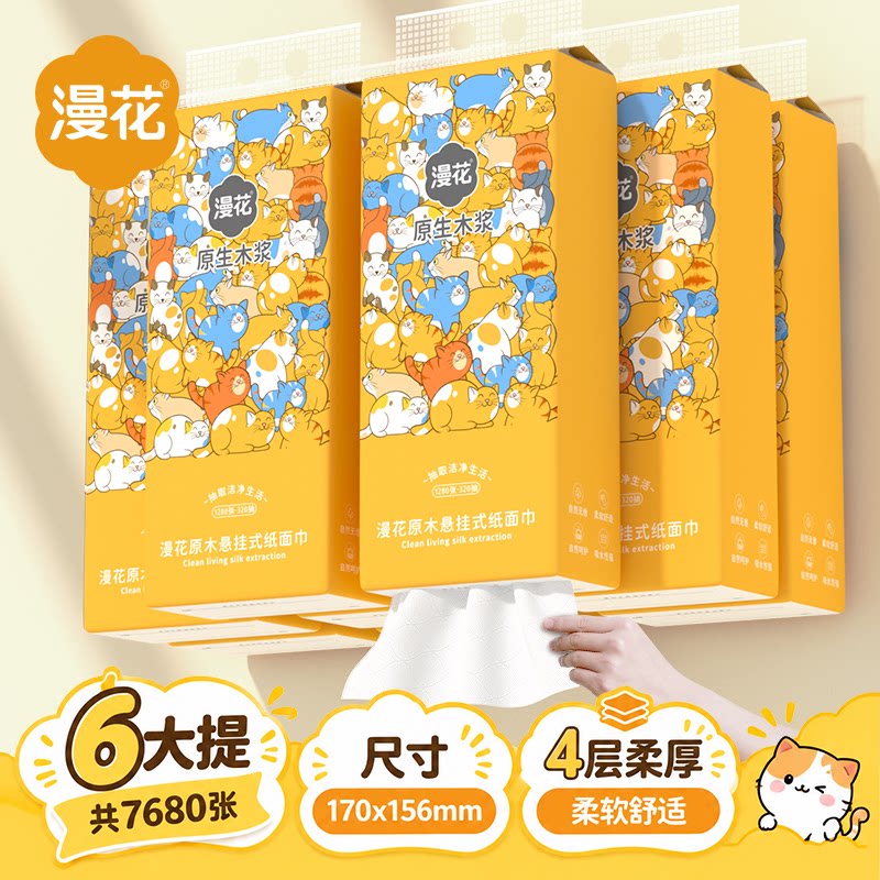 漫花抽纸车载清洁悬挂式实惠装餐巾纸面巾纸纸巾卫生纸抽可擦手JL