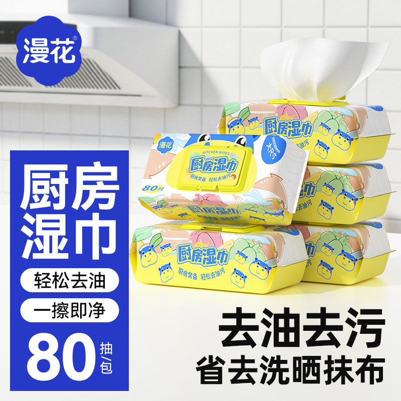 【天降2.9】漫花厨房湿巾80抽