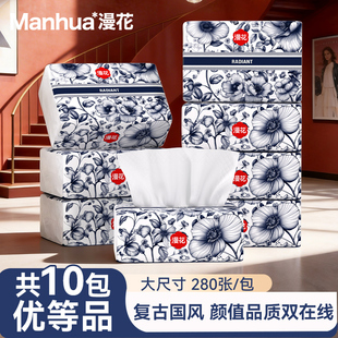 漫花国风优等品纸巾抽纸家用实惠装厕纸擦手餐巾纸大包卫生纸巾M