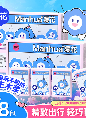 漫花手帕纸外出便携小包面巾纸餐巾抽纸学生随身实惠装SJ
