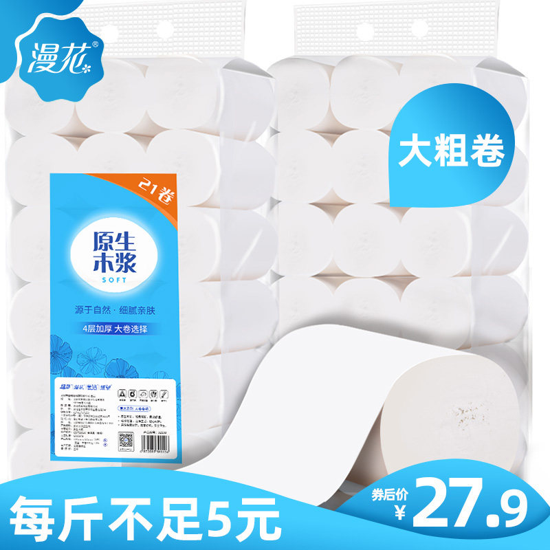漫花卫生纸大卷家用实惠家庭装纸巾无芯卷纸整箱卷筒纸卷纸厕所纸