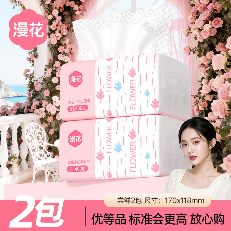 漫花抽纸家用实惠装餐巾纸面巾纸餐用纸巾卫生纸抽可擦手BM - 实物图