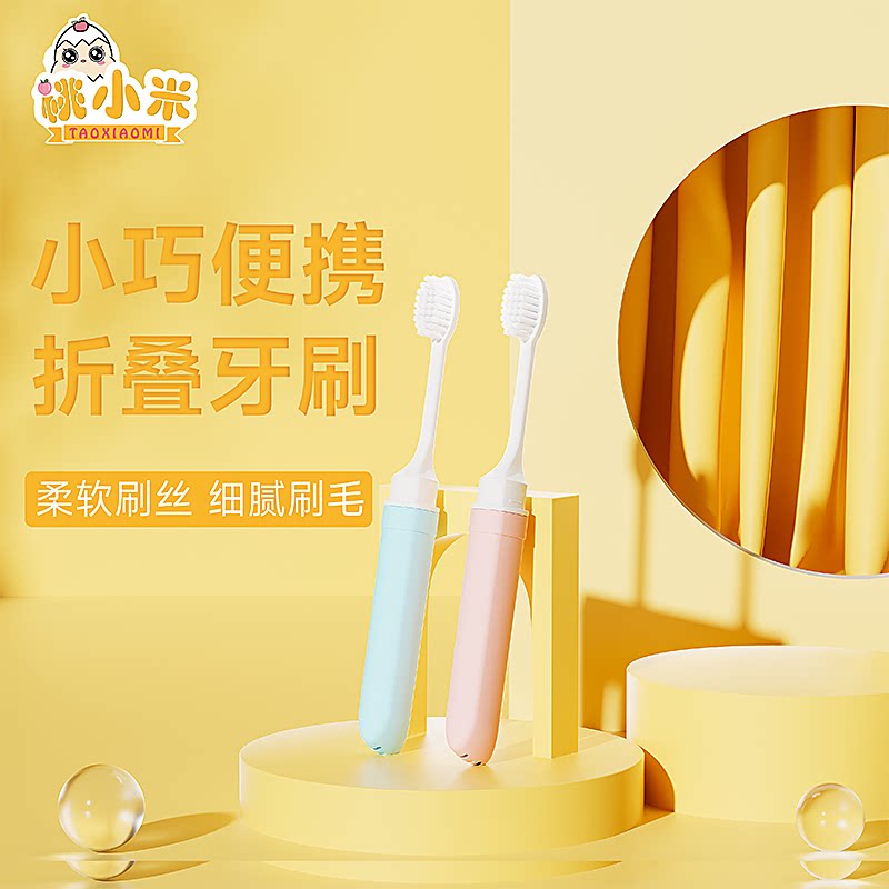 小米人大软毛可折叠牙刷家用旅行