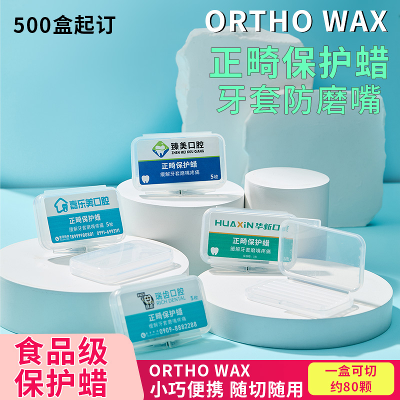 口腔医院定制正畸保护蜡印字厂家