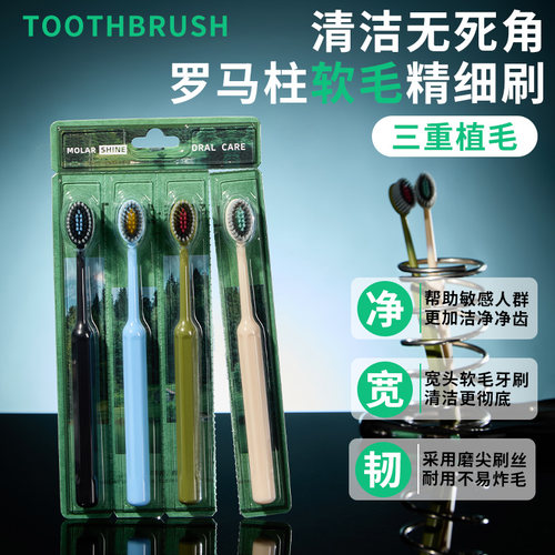 成人罗马柱软毛牙刷4支宽幅细丝清洁口腔男女情侣家用牙刷家庭装