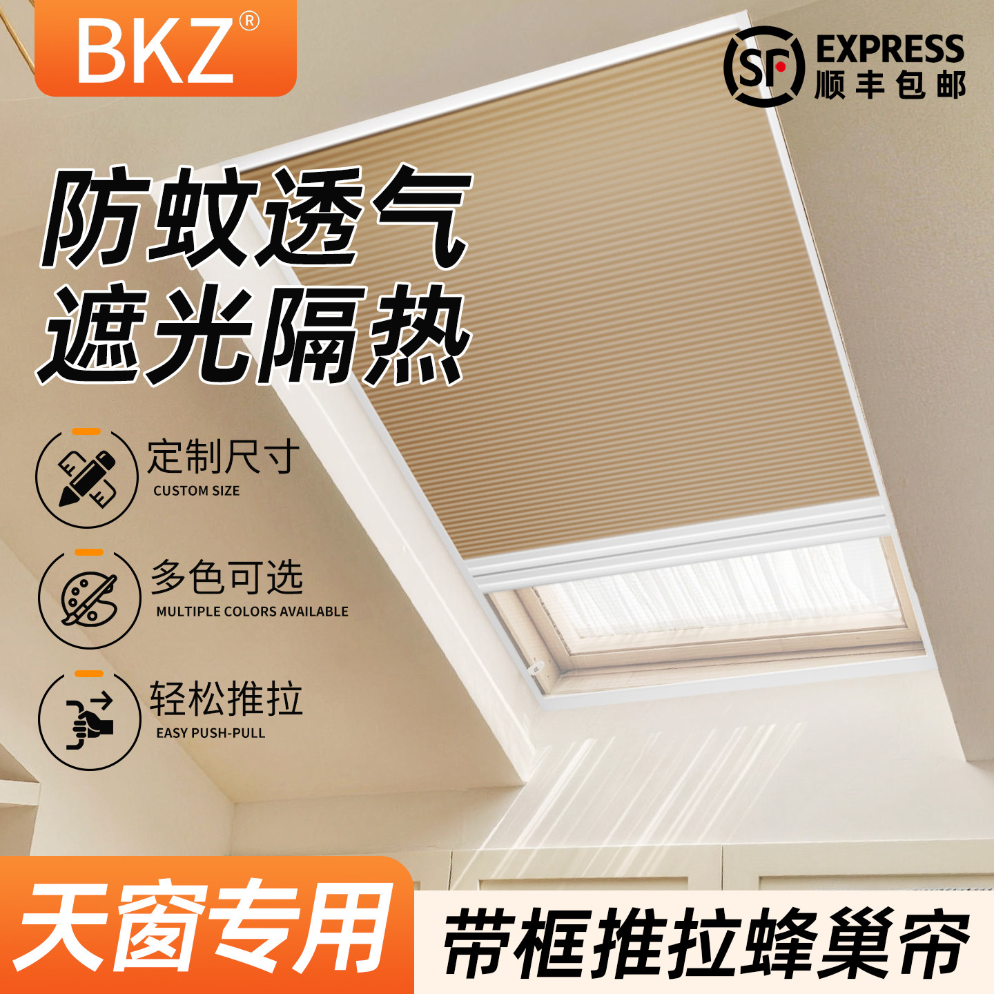 天窗专用带框推拉式日夜蜂巢帘防蚊遮阳静音降噪阳光房蜂巢遮阳帘