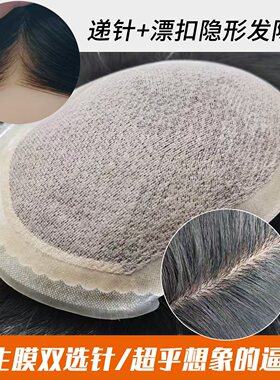 男士假发漂扣全递针仿真生物头皮