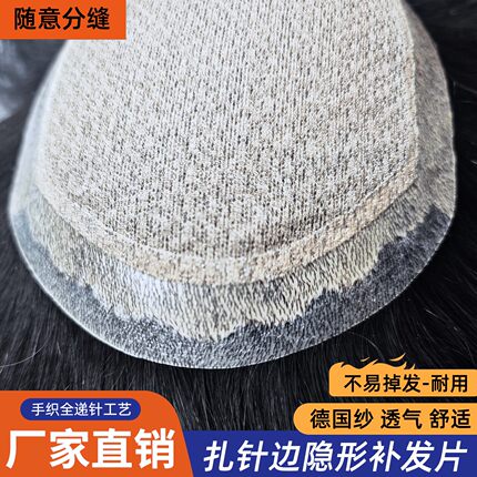 全递针男士假发扎针手织真人发仿真头皮随意分缝透气遮盖头顶隐形