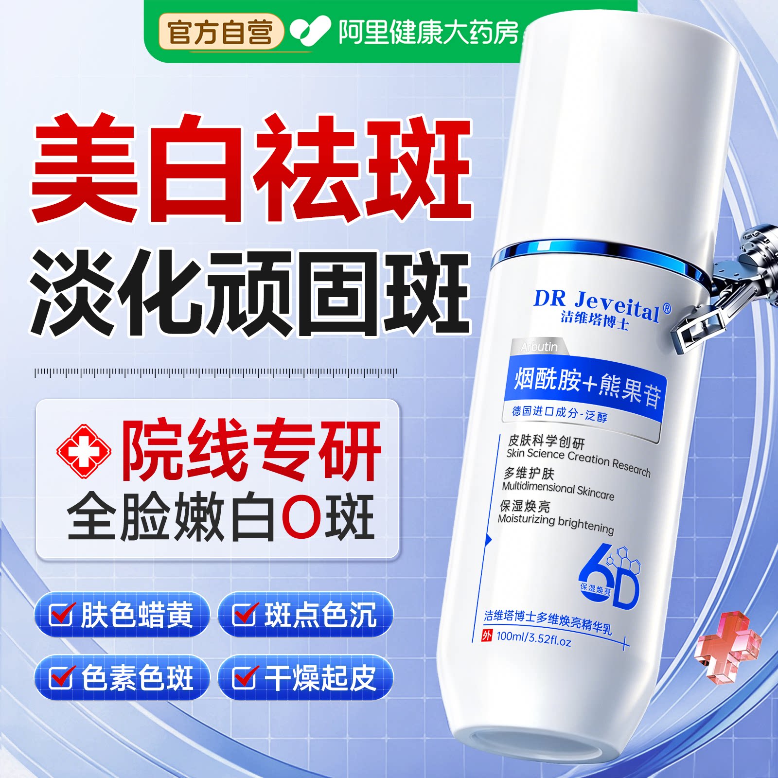 【院线专研】熊果苷烟酰胺精华膏