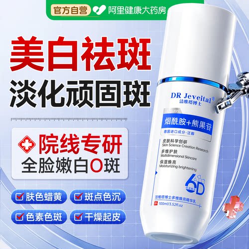 【院线专研】熊果苷烟酰胺精华膏