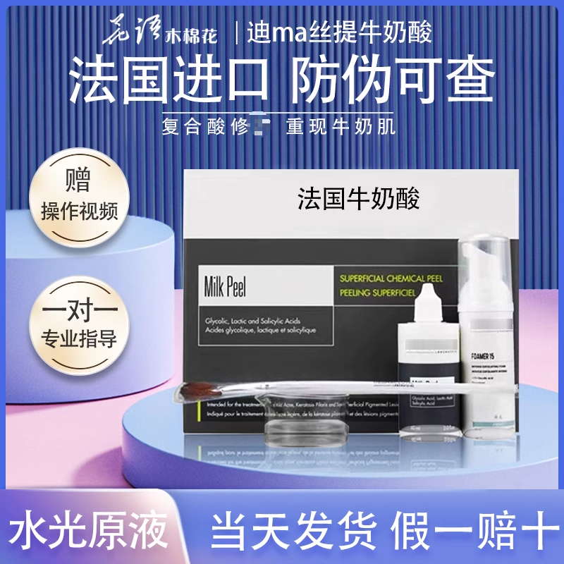 法国迪玛丝缇牛奶酸改善去角质闭口焕肤洁面亮白肌肤柔滑正品