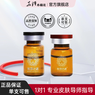 花语木棉花杜莎之谜小黑瓶小红瓶水光原液红血丝敏感肌保湿精华自