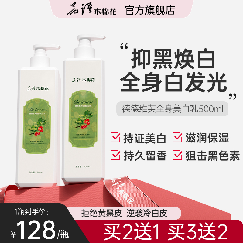花语美白身体乳嫩肤滋润