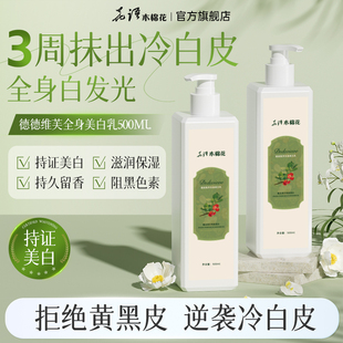持久留香煥亮全身 花語木棉花花語美白身體乳嫩膚滋潤春夏保濕