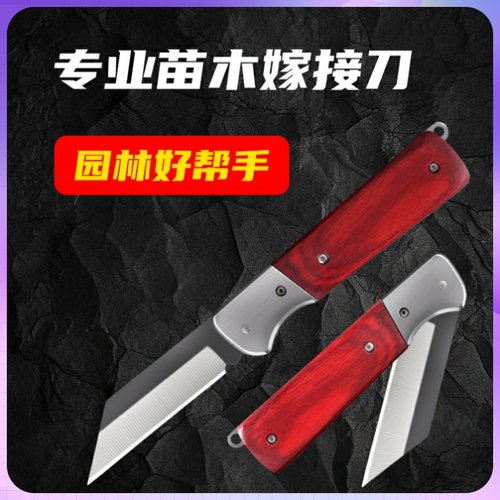 德国进口果树嫁接专用刀植物嫁接神器园林专业架接工具全套可折叠