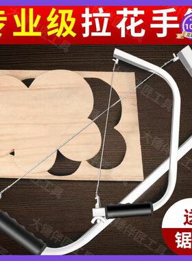 德国进口日本线锯木工曲线锯家用超细手拉钢丝剧子木雕刻工具圆弧