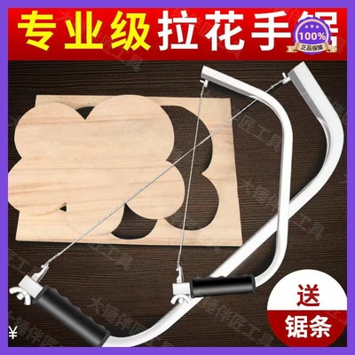 德国进口日本线锯木工曲线锯家用超细手拉钢丝剧子木雕刻工具圆弧