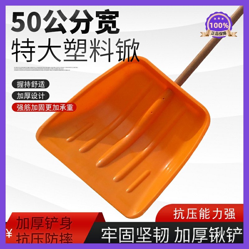 德国进口日本50宽塑料锨特大号加柄粮食铲胶铲子大号雪铲塑料锹铲