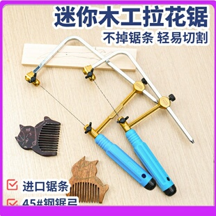 德国进口日本迷你线锯木工拉花锯 手工钢丝锯diy曲线锯U型锯模型