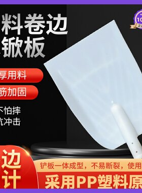 德国进口日本扬麦子塑料木锨板平板塑料锨长柄工地甩泥卷边塑料锹