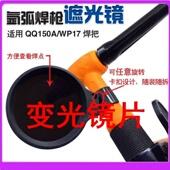 防护 电焊镜 德国进口日本变光镜片氩弧焊枪配件遮光镜 焊枪眼镜