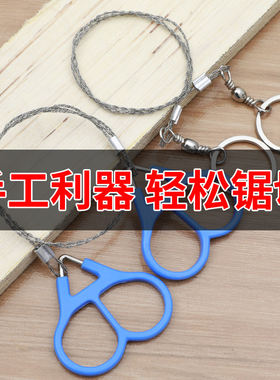 德国进口钢丝锯线锯手拉锯手工万能钢绳线锯户外求生锯超细链条锯