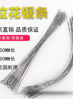 拉花锯条木工细齿钢丝手工用线锯300mm500mm曲线切割超细线切割丝