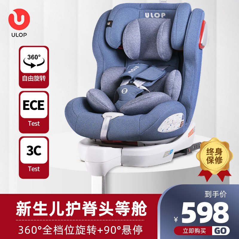 German ULOP Child Safety Seat Baby Car with support leg rotation can sit baby 1 - 4 - 12 years old