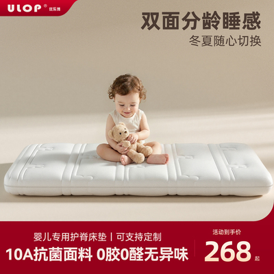 【10A抗菌】优乐博婴儿床垫专用护脊空气纤维大豆椰棕乳胶垫儿童