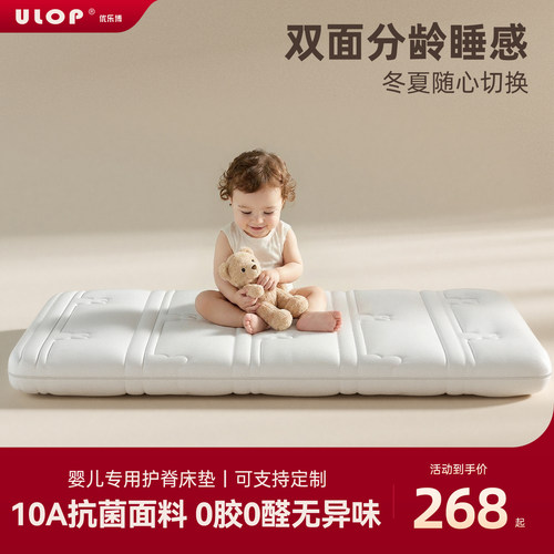 【10A抗菌】优乐博婴儿床垫专用护脊空气纤维大豆椰棕乳胶垫儿童