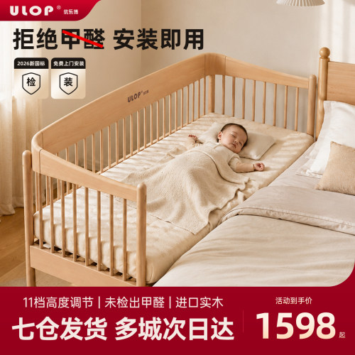 ULOP优乐博序曲婴儿拼接床