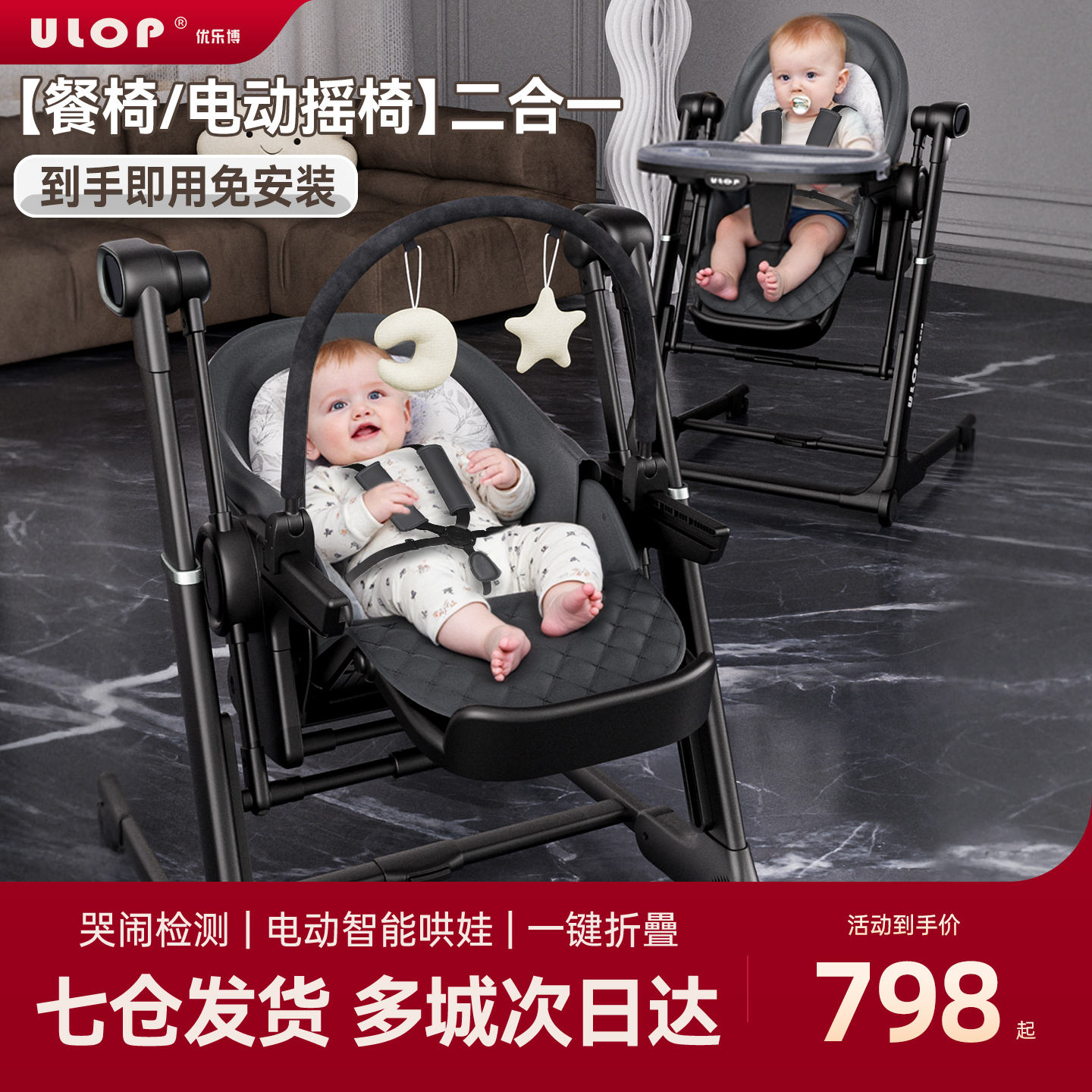 优乐博宝宝电动餐椅摇椅二合一
