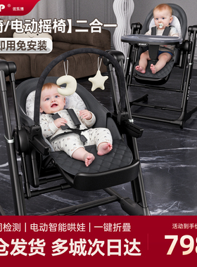 ULOP优乐博宝宝电动餐椅摇椅二合一婴儿多功能成长学坐椅家用桌椅