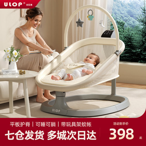 ULOP优乐博婴儿躺睡神器摇摇椅