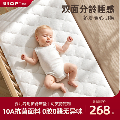 优乐博儿童床垫A类抗菌三防护脊