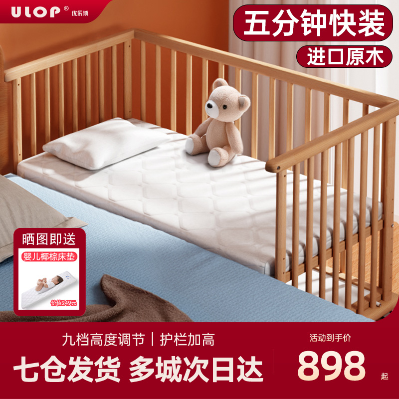 优乐博实木婴儿床可拼接移动调节