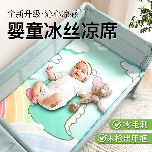 优乐博婴儿冰丝凉席夏季软席透气