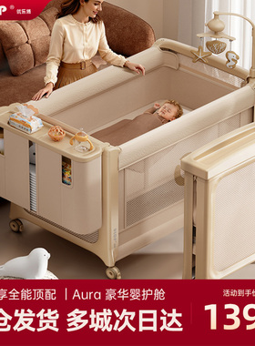 优乐博Aura婴儿床带尿布台可移动折叠护理台可拼接大床宝宝礼物