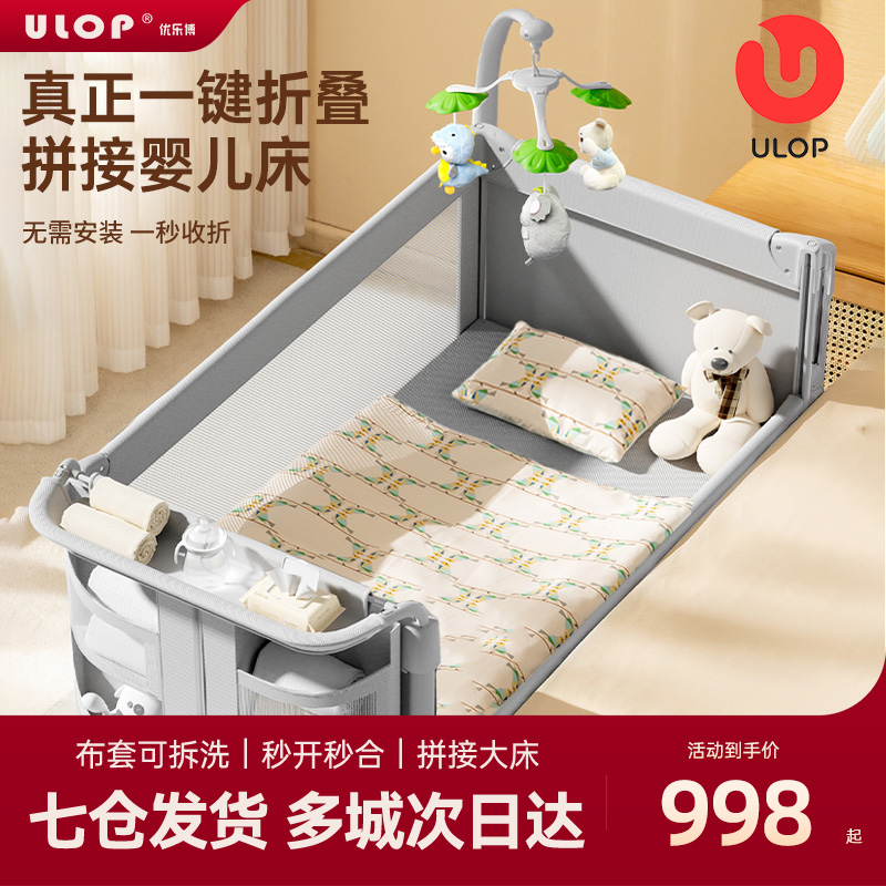 ULOP/优乐博婴儿床一键折叠