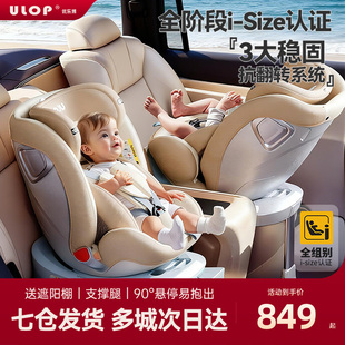 ULOP优乐博儿童安全座椅汽车用婴儿宝宝360旋转坐椅0 4岁12可坐躺